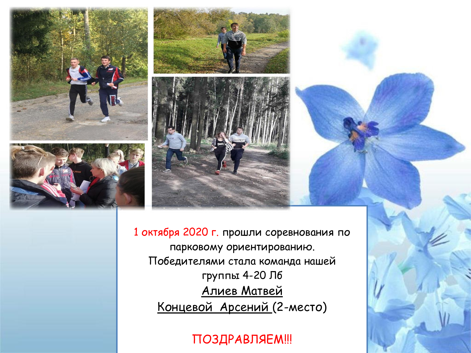 Мероприятия 2020/2021 учебного года