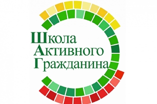 Заседание информационно-образовательного проекта «Школа Активного Гражданина»