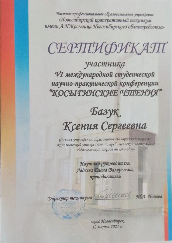 VI международная студенческая научно-практическая конференция "Косыгинские чтения"