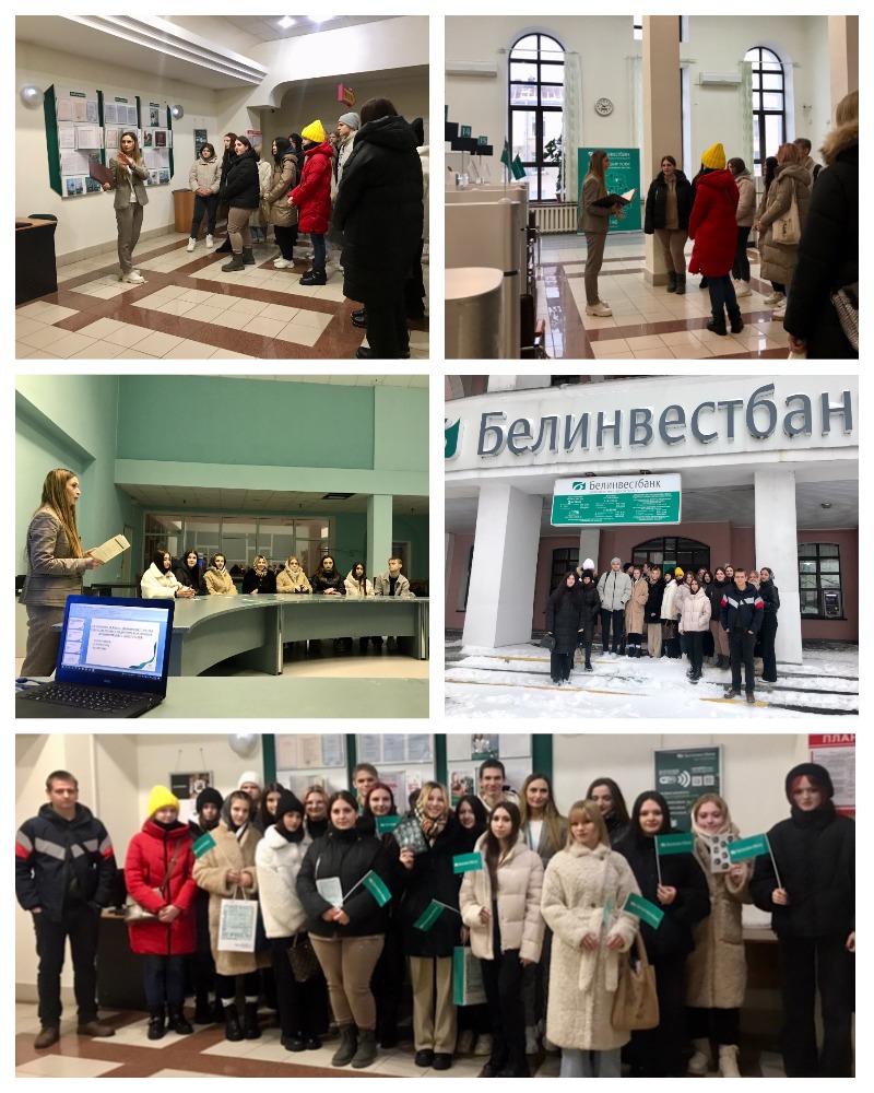 Экскурсия в ОАО «Белинвестбанк»