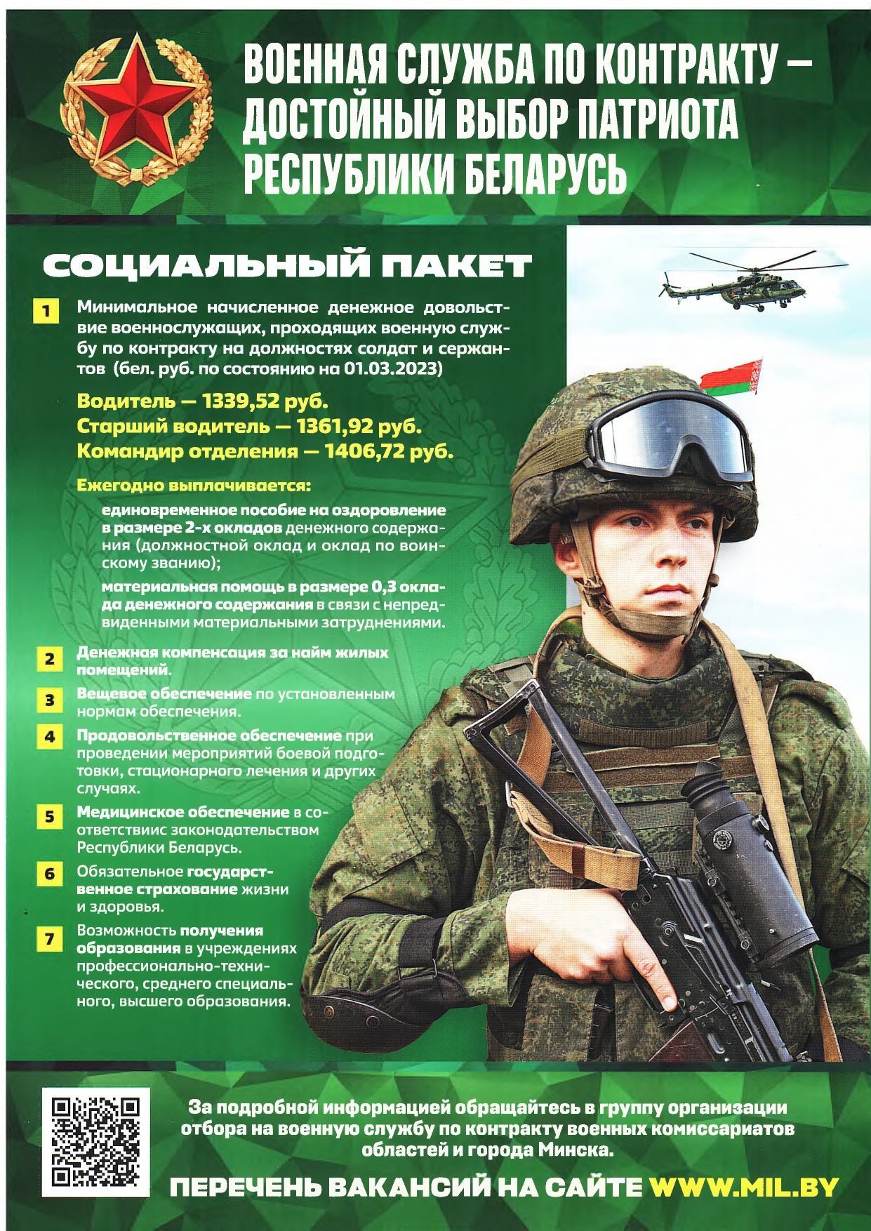 Военные учебные заведения Республики Беларусь