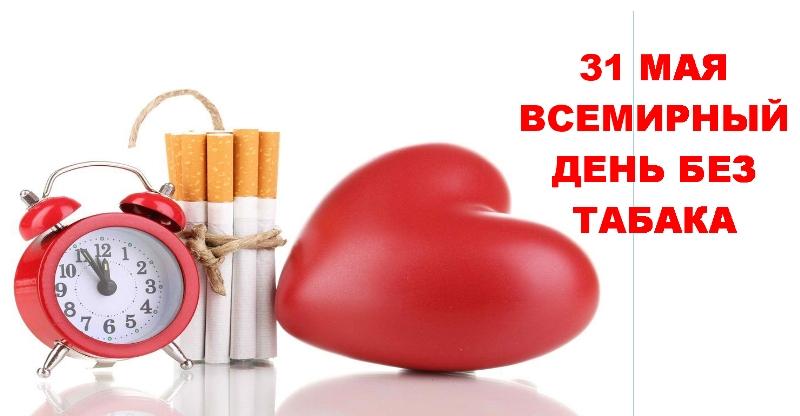 Информационно - образовательная акция «Беларусь против табака»