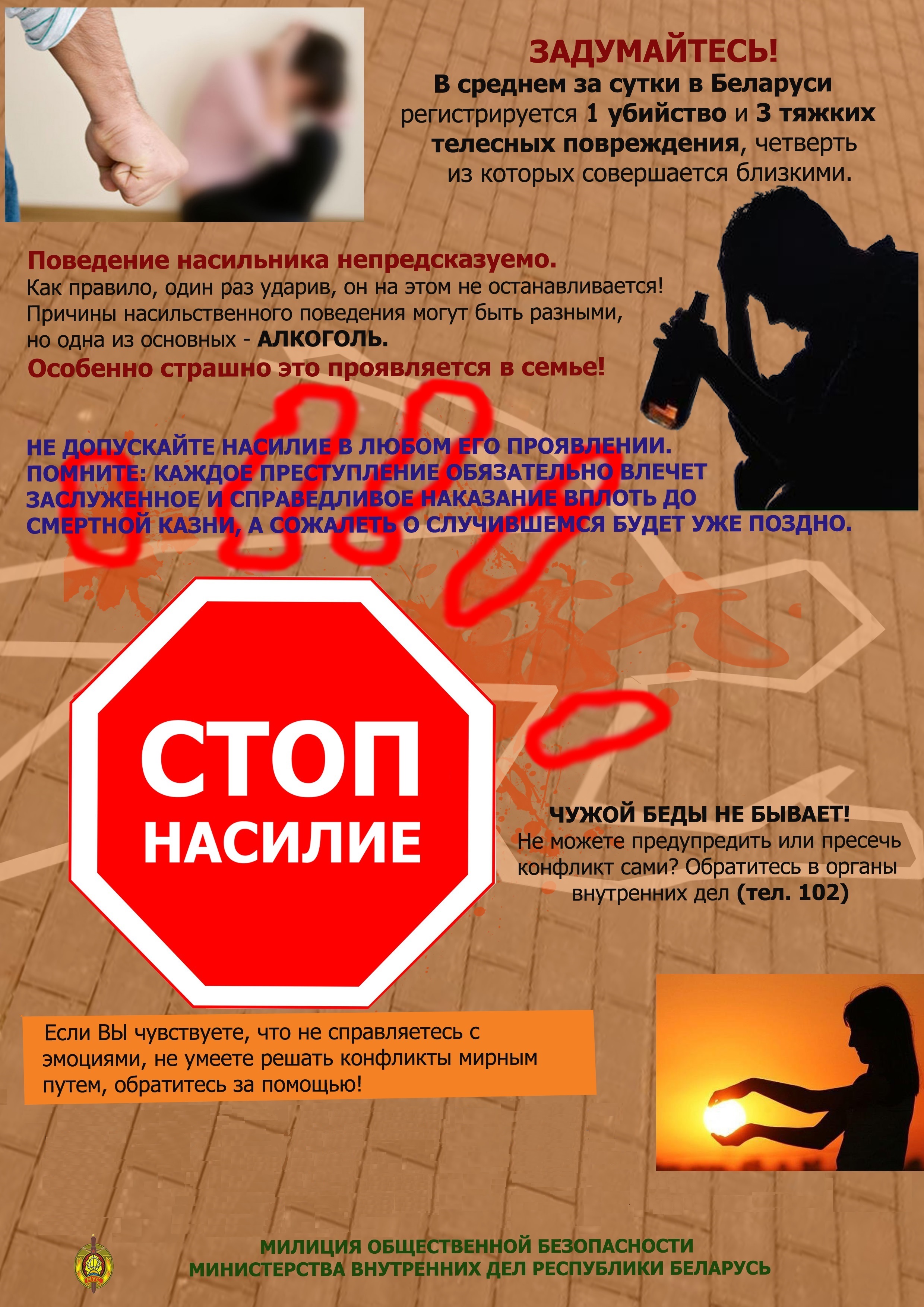 СТОП – НАСИЛИЕ!