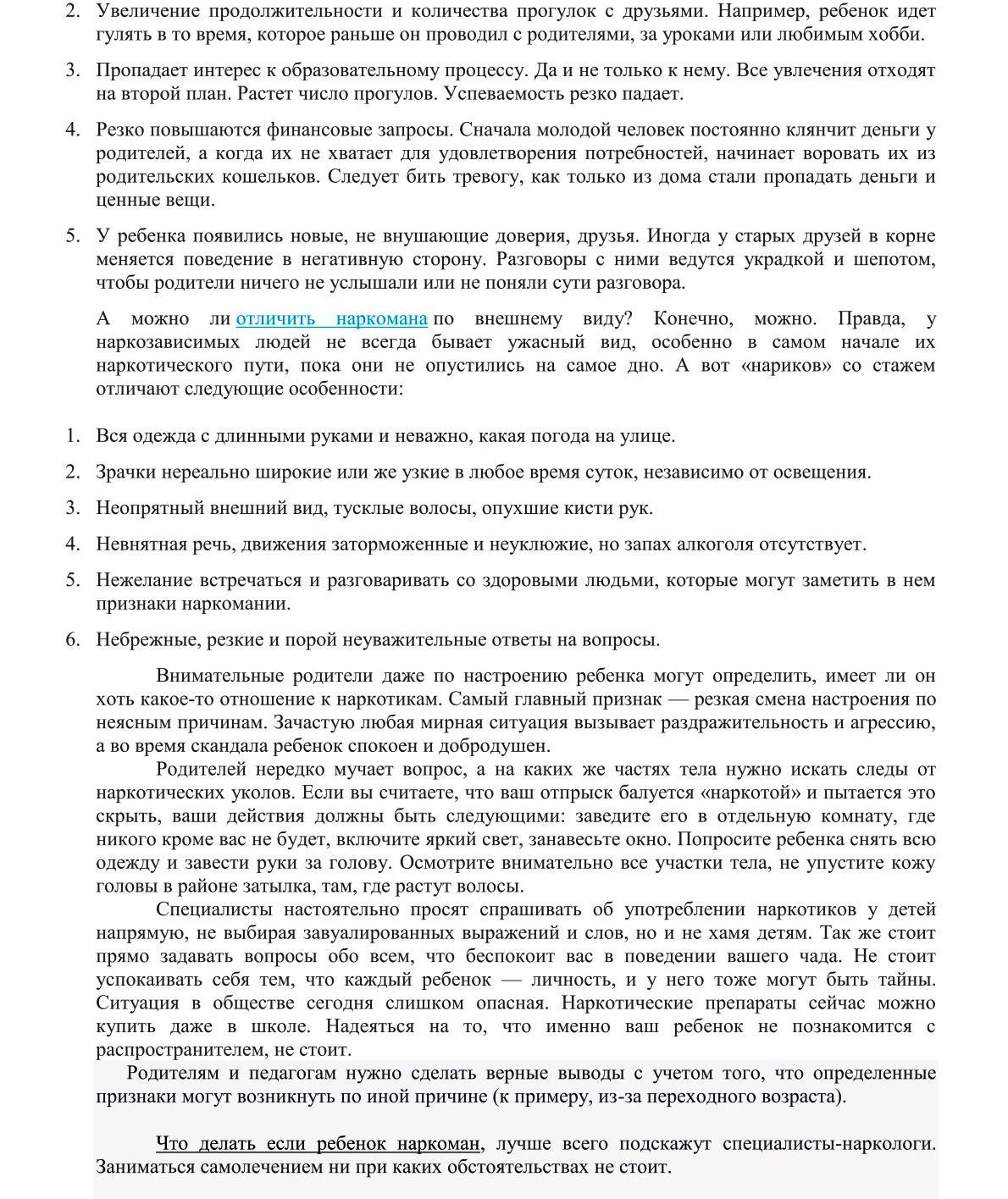 Родителям о признаках употребления наркотиков