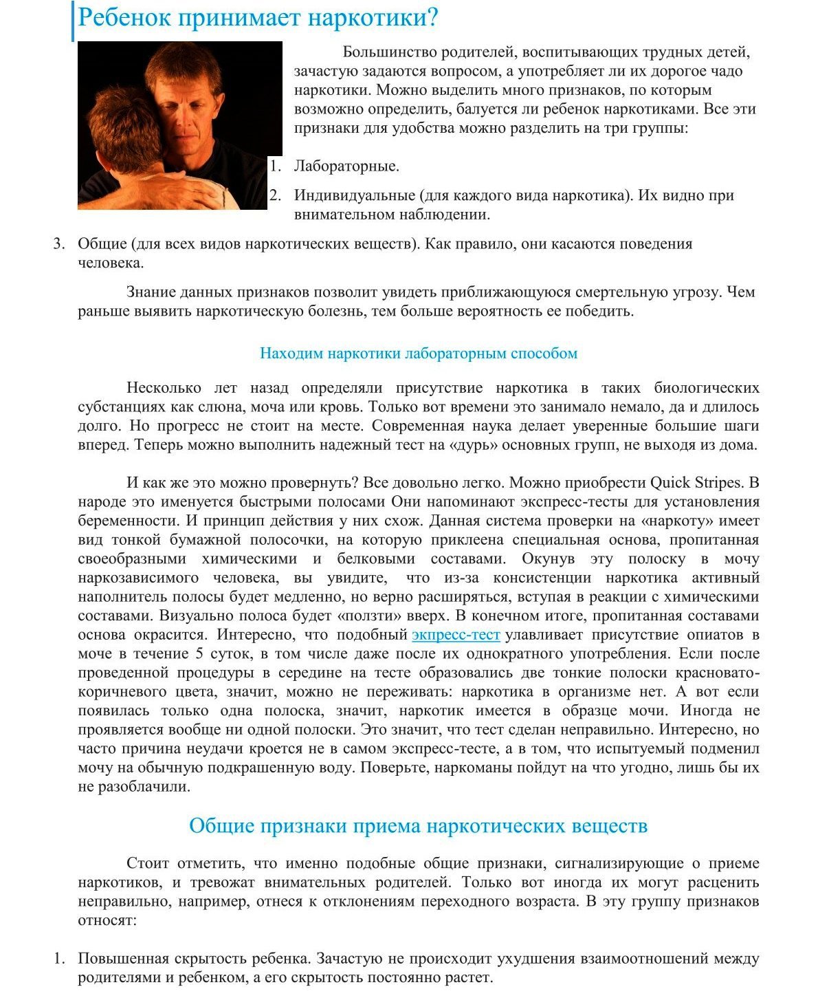 Родителям о признаках употребления наркотиков