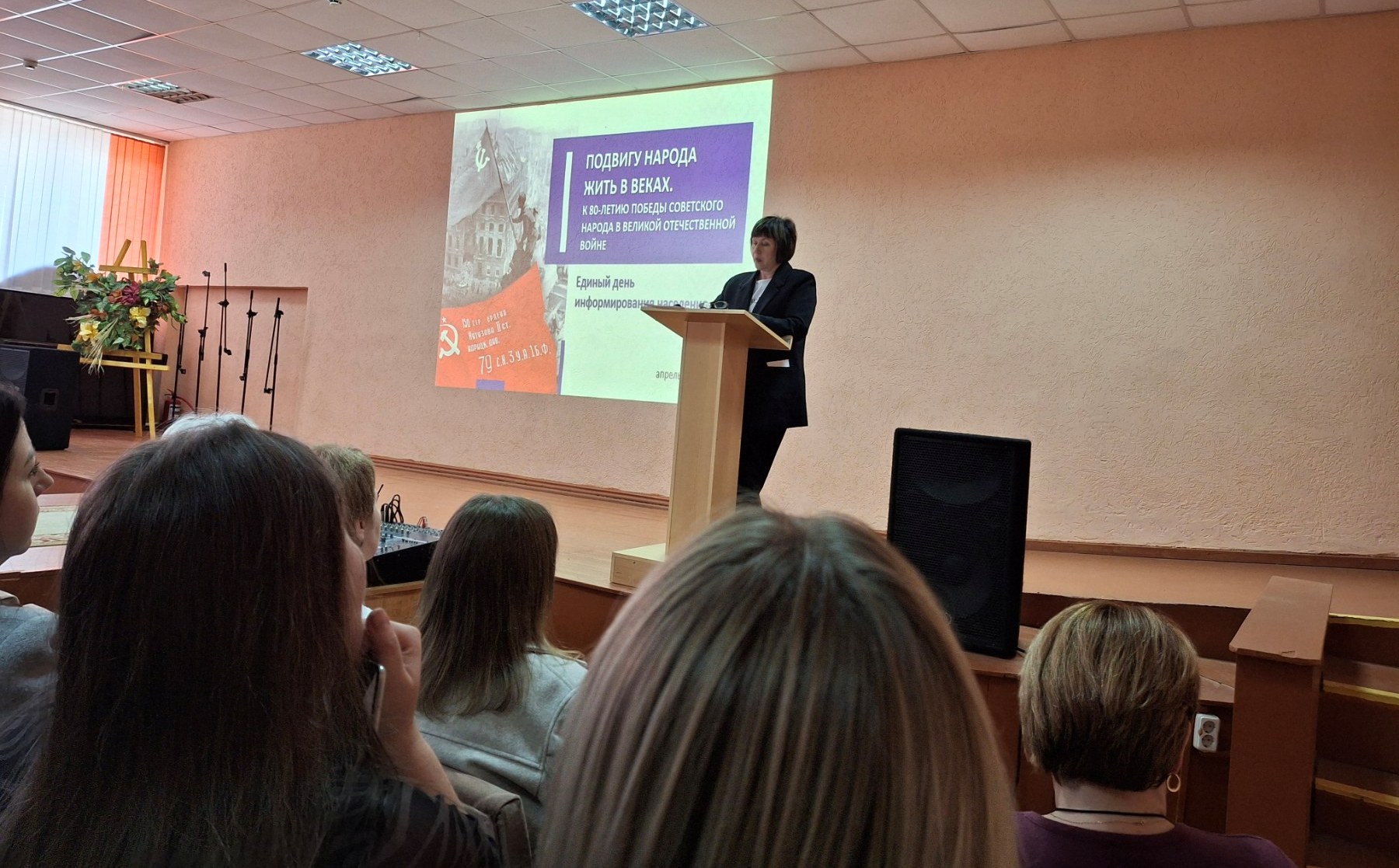 День информирования