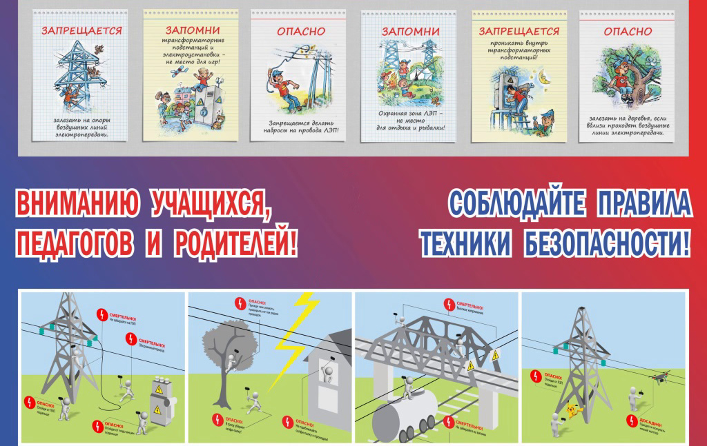Акция «Энергобезопасность в каждый дом» Акция «Энергобезопасность в каждый дом»