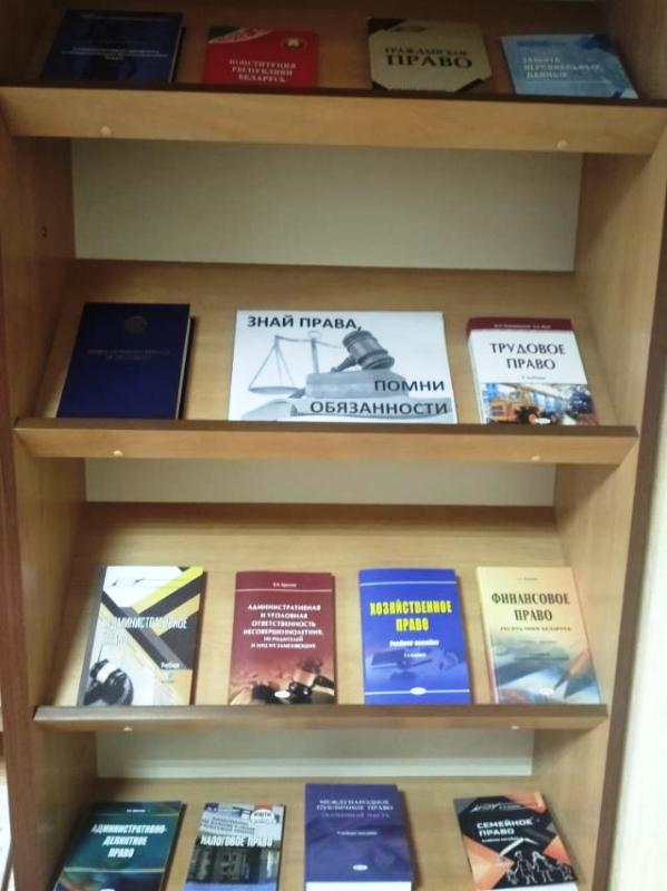 Книжная выставка "Знай права, помни обязанности"
