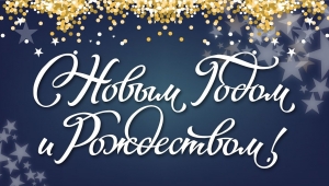 Поздравляем!