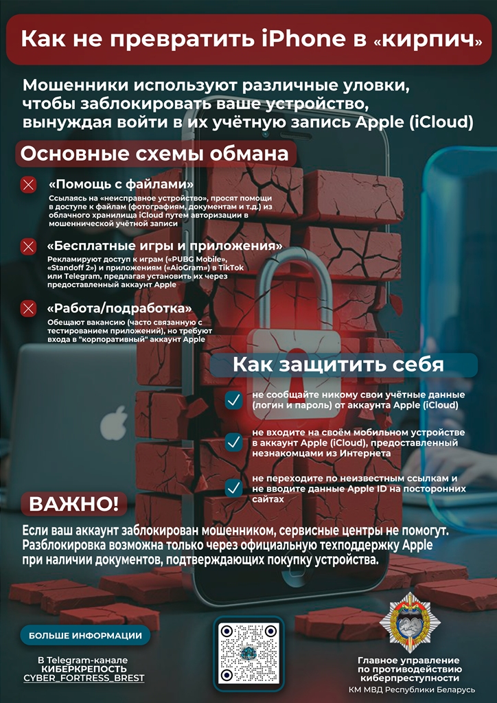 Как iPhone могут заблокировать мошенники и как этого избежать