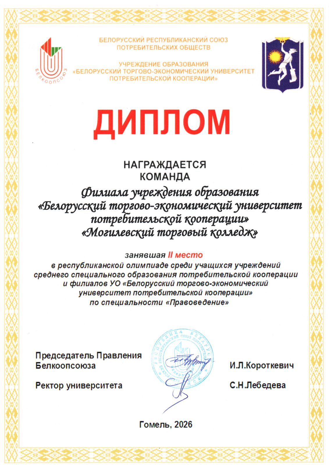 Итоги олимпиады по правоведению в БТЭУ