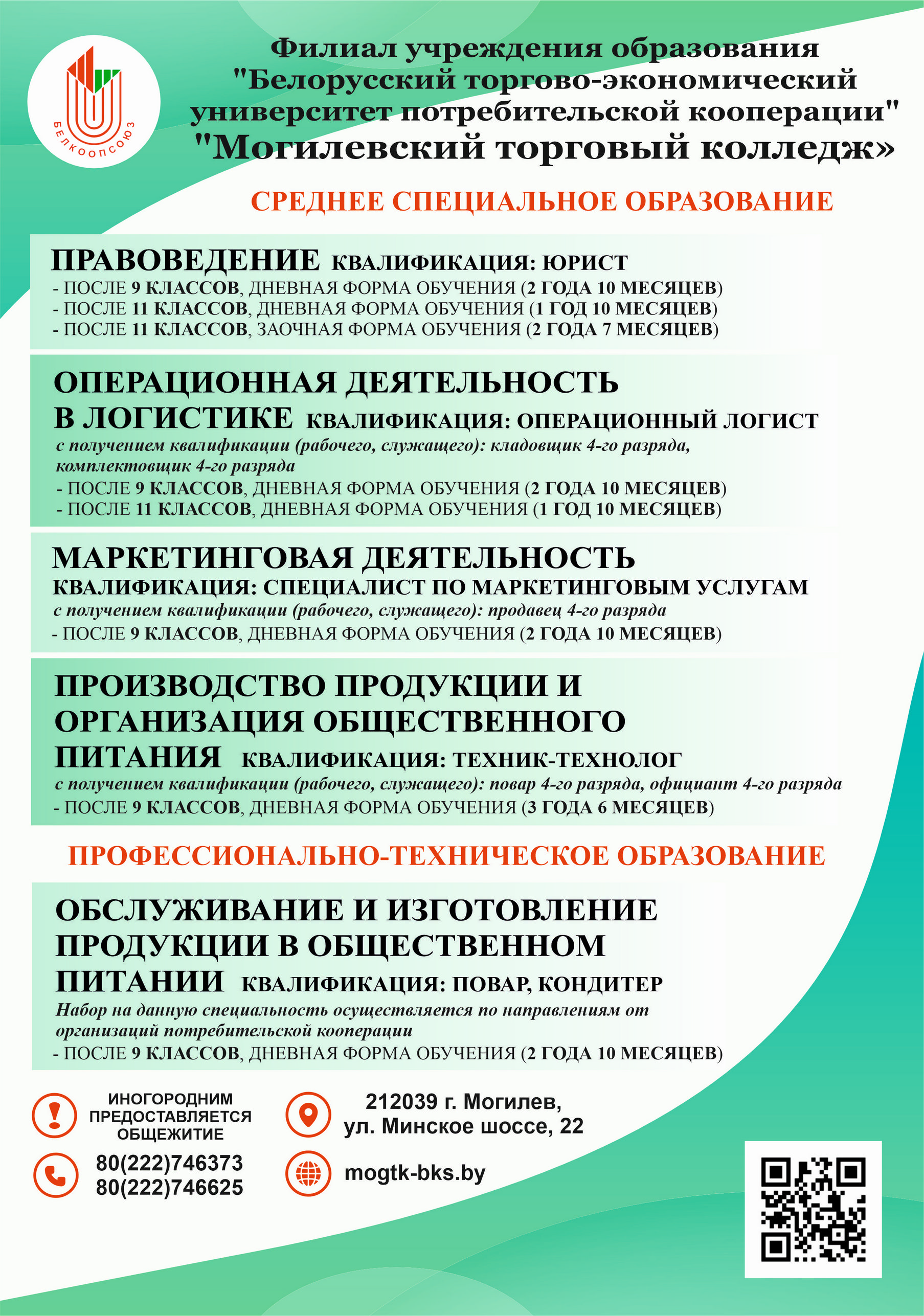 ПРИЕМНАЯ КАМПАНИЯ