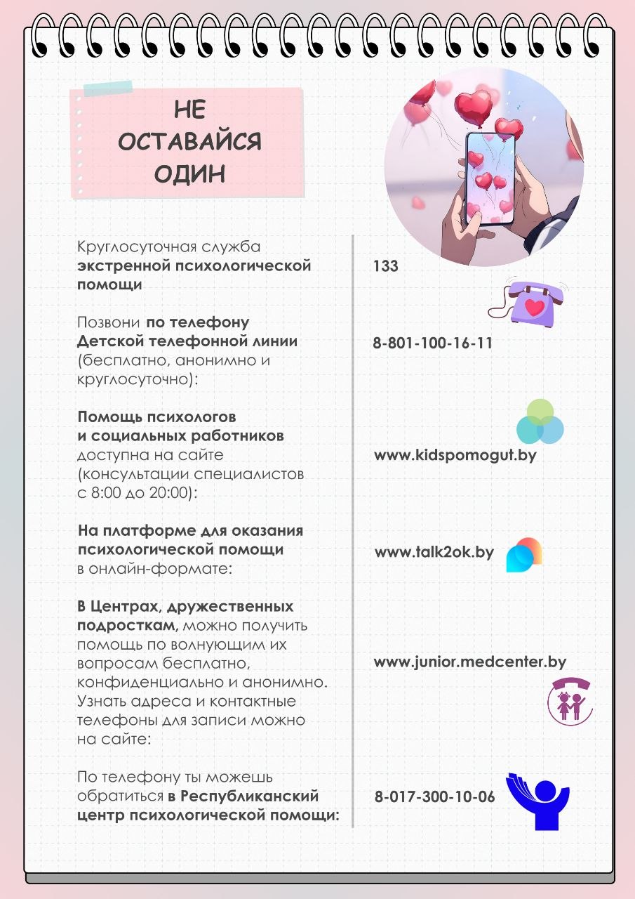 Не оставайся один