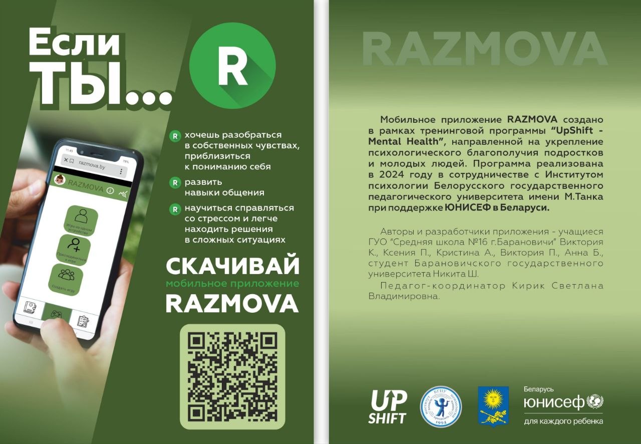 Мобильное приложение «Razmova»