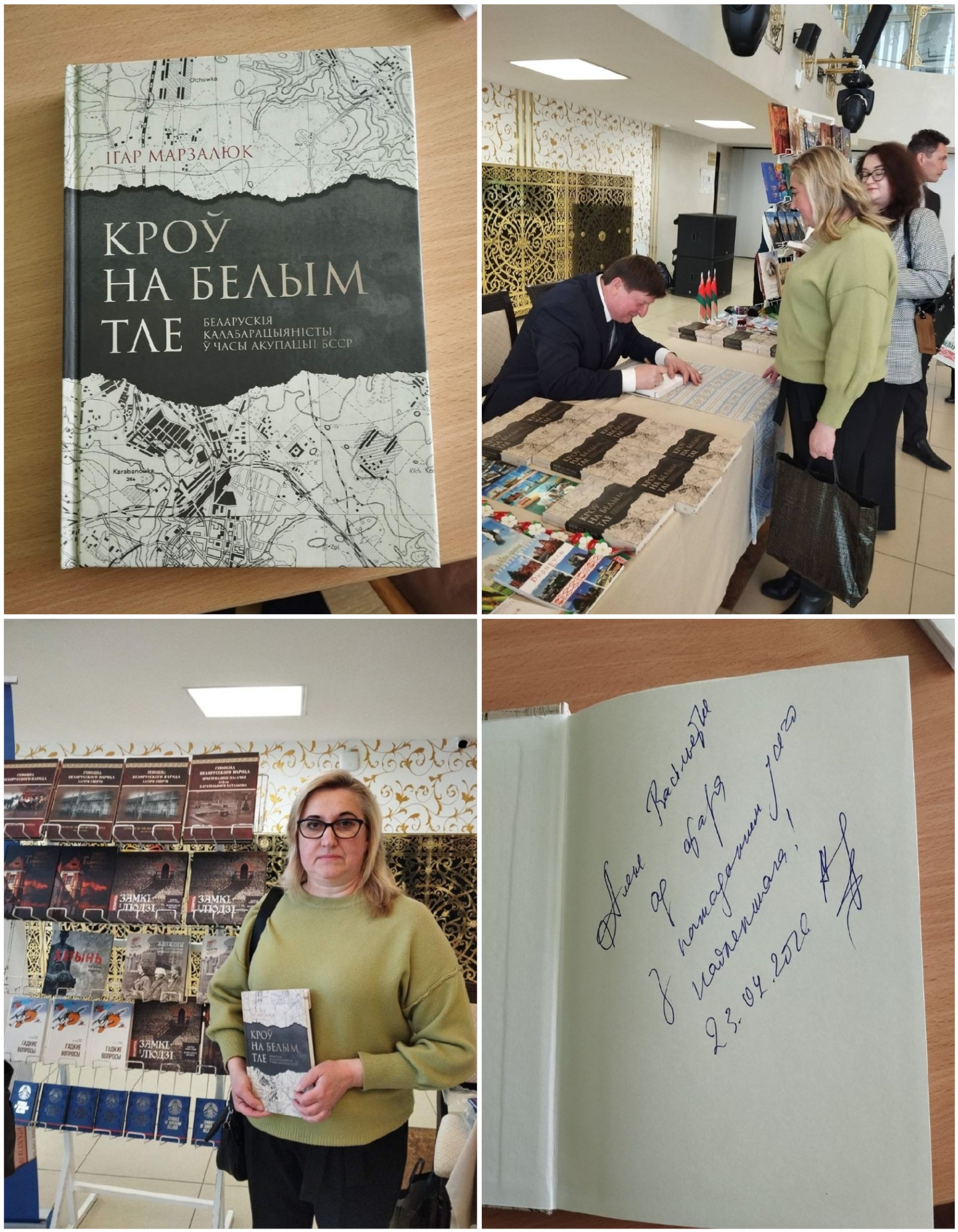 Презентация книги "Кроў на белым тле"