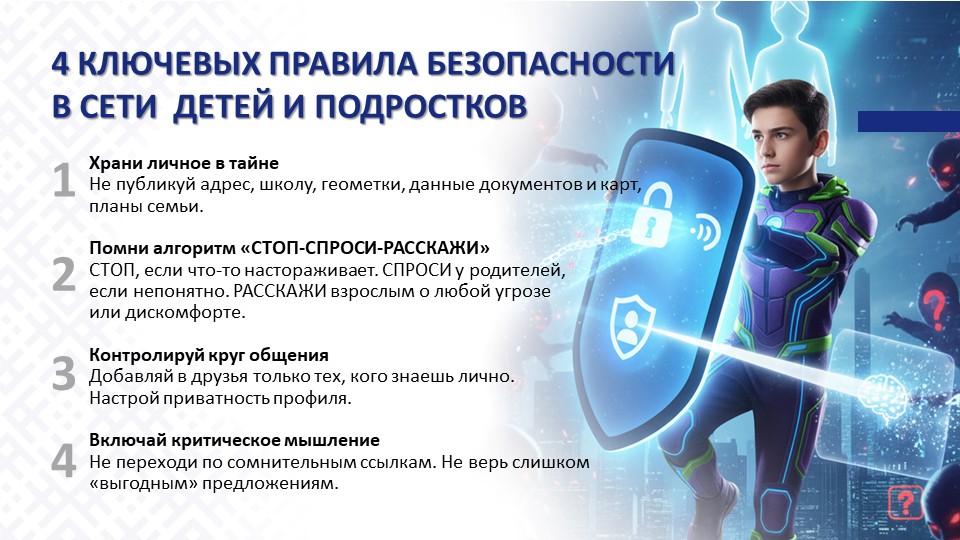 КИБЕРБЕЗОПАСНОСТЬ И ПРОФИЛАКТИКА КИБЕРПРЕСТУПНОСТИ