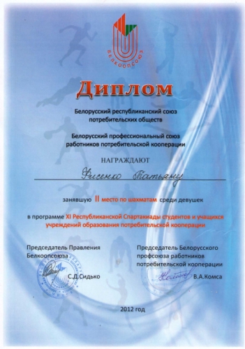 Дипломы