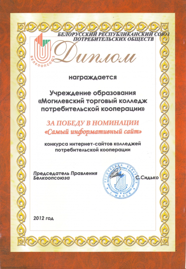 Дипломы