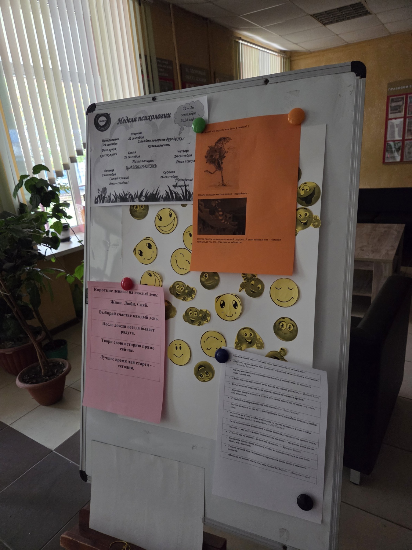 Третий день в рамках недели психологии "Наша позиция: #МЫЗАЖИЗНЬ"